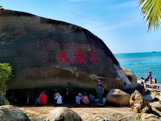 三亚大小洞天
