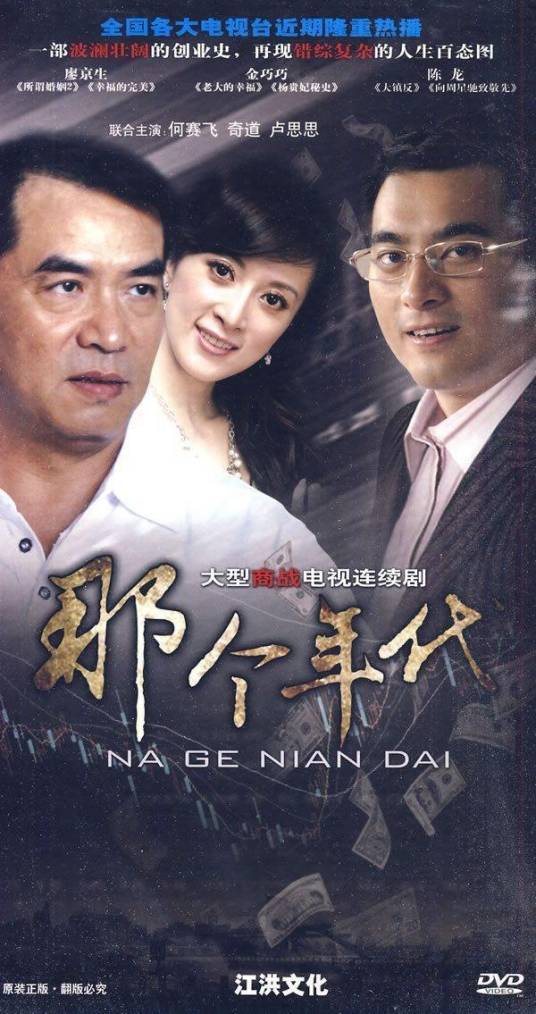 那个年代（2009年杜云萍执导的爱情剧）