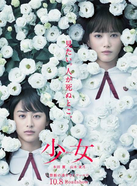 少女（日本2016年三岛有纪子执导的剧情电影）