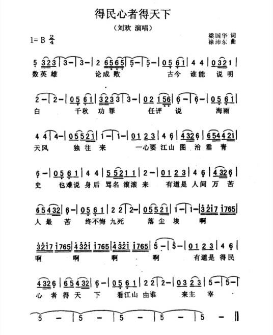 得民心者得天下（1998年刘欢演唱的歌曲）