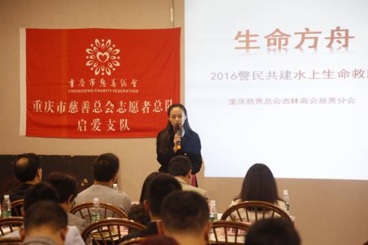 生命方舟（重庆慈善总会与重庆水警总队共建的公益项目）