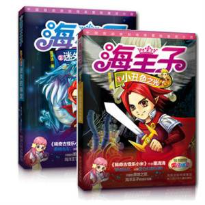海王子(墨清清所著图书)