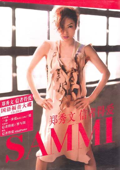 信者得爱（2010年郑秀文发行的专辑）