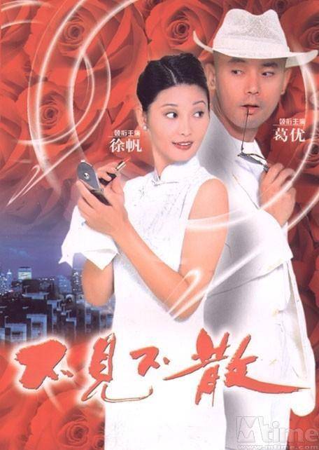 不见不散（1998年冯小刚执导的电影）