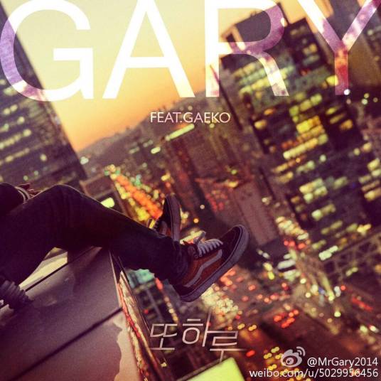 又一天（Gary新歌《又一天 (또 하루)》）