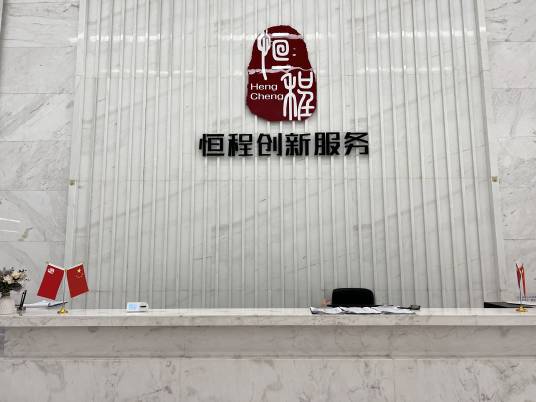 深圳市世纪恒程知识产权代理事务所