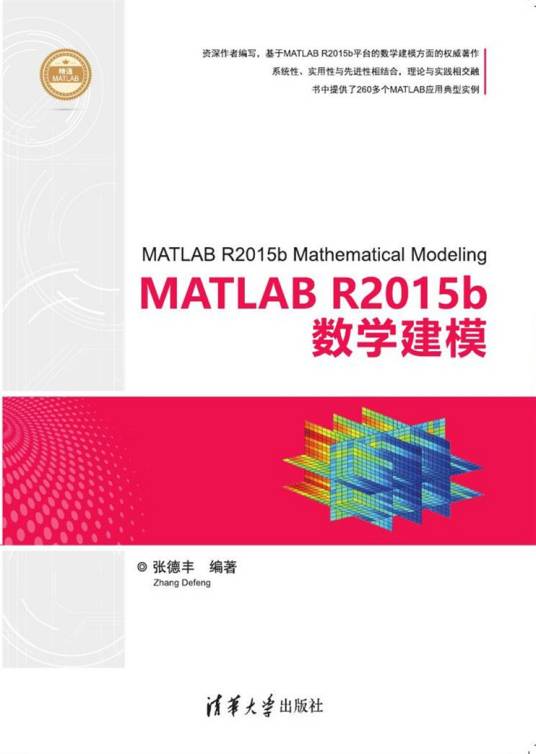 MATLAB R2015b数学建模