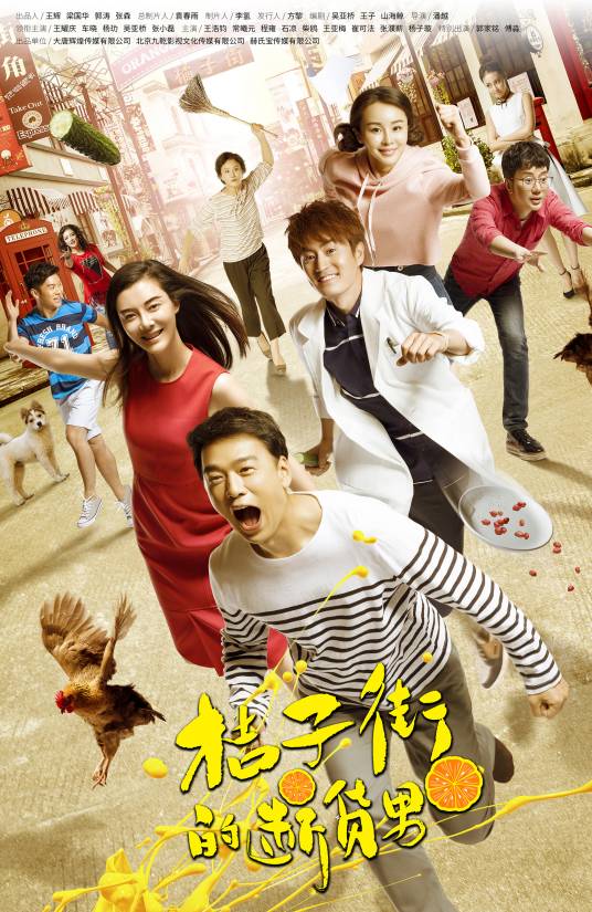 桔子街的断货男