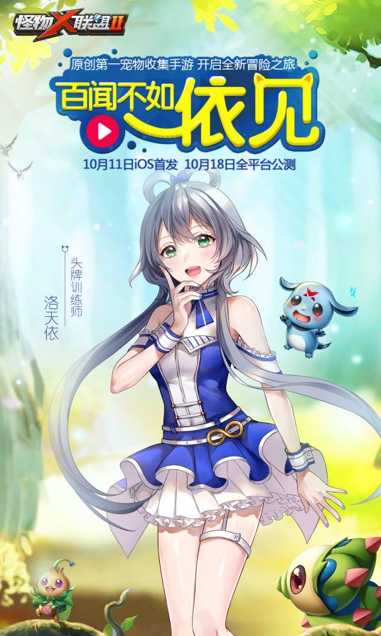 怪物X联盟2