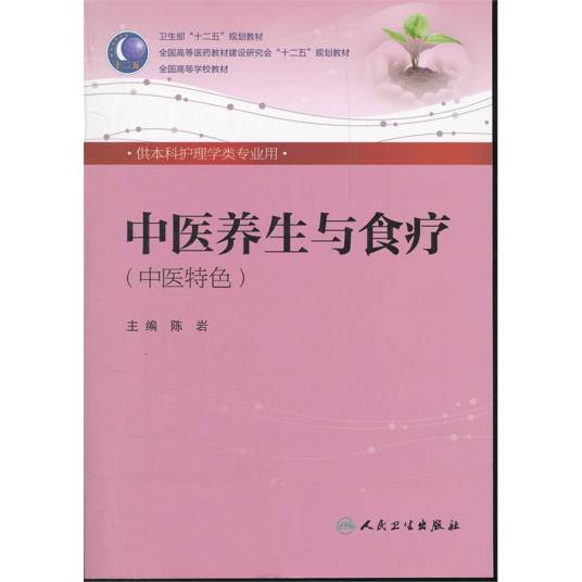 中医养生与食疗