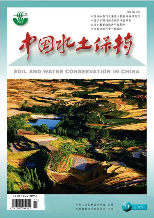 中国水土保持