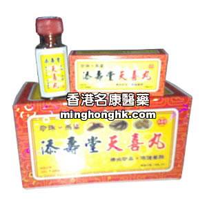 强力天喜丸