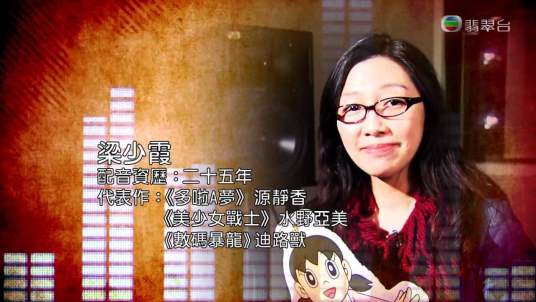 梁少霞（中国香港粤语配音员）