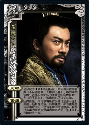 汉献帝（游卡桌游《三国杀》铜雀台专版武将）
