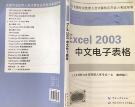Excel 2003 中文电子表格（1970年辽宁人民出版的图书）