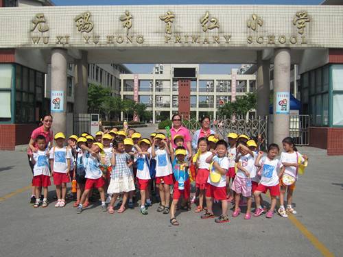 无锡市育红小学