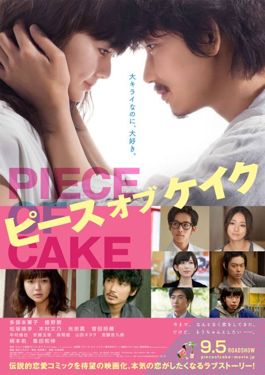 小菜一碟（日本2015年多部未华子主演的电影）