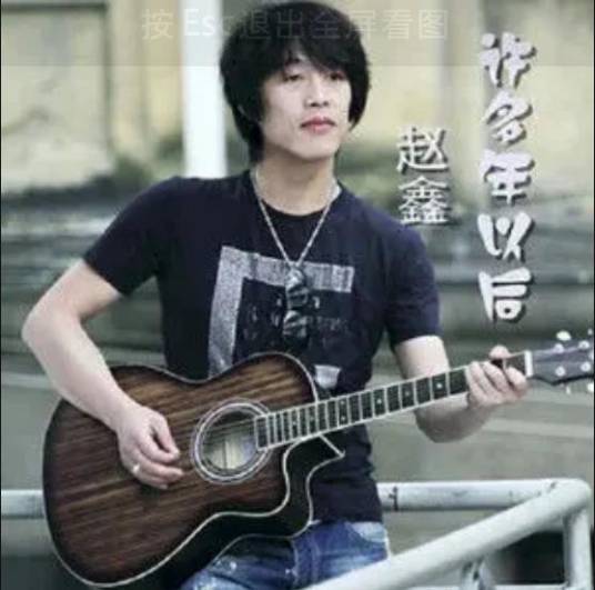 爱已欠费（赵鑫演唱的歌曲）