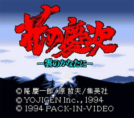 北斗游侠-花之庆次