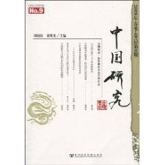 中国研究（2010年社会科学文献出版社出版的图书）