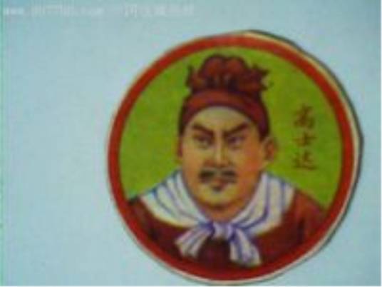 高士达（隋末山东农民起义首领）