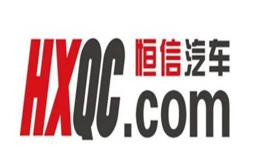 恒信汽车集团股份有限公司
