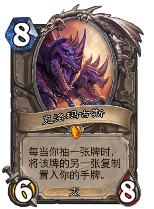 克洛玛古斯（卡牌游戏《炉石传说》中的卡牌）