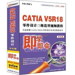 CATIA V5R18零件设计三维造型视频教程