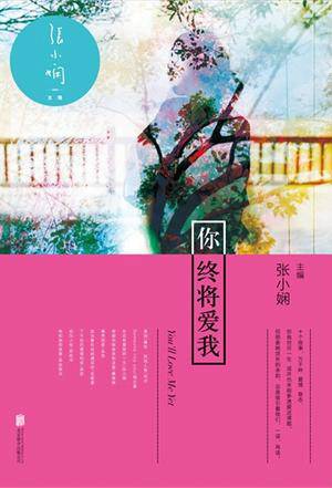 你终将爱我（电影）