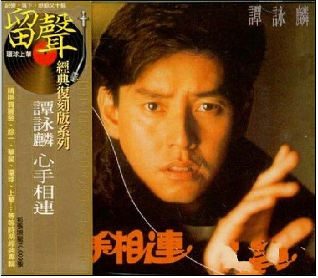 心手相连（歌曲专辑）