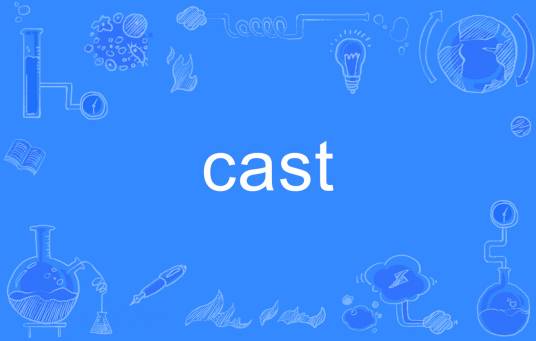 CAST(英文单词)
