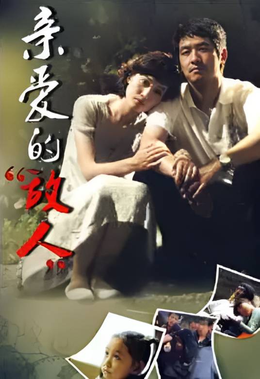 亲爱的别哭（许波执导的电视剧）