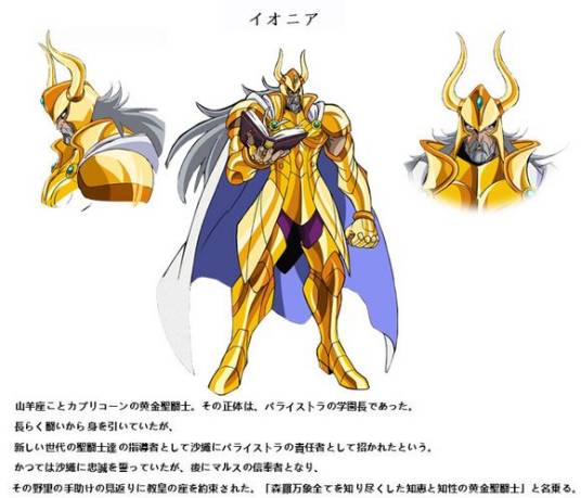 伊奥尼亚（圣斗士星矢Ω中登场的人物）