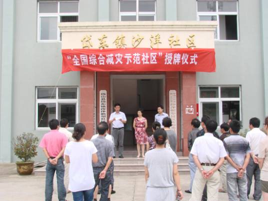 沙洋社区