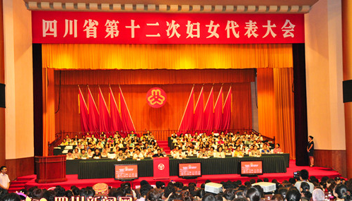 四川省妇女联合会