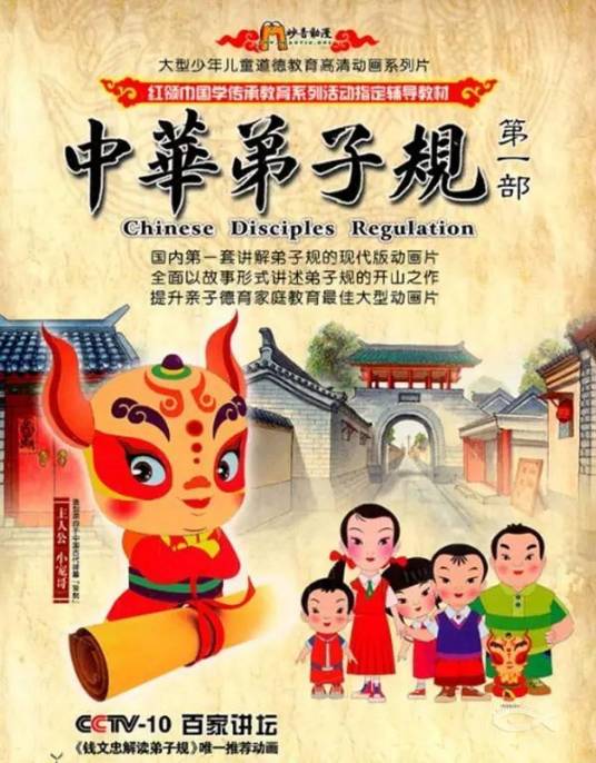 中华弟子规（刘伟执导的动画片）