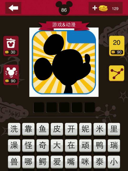 疯狂猜图（益智小游戏）