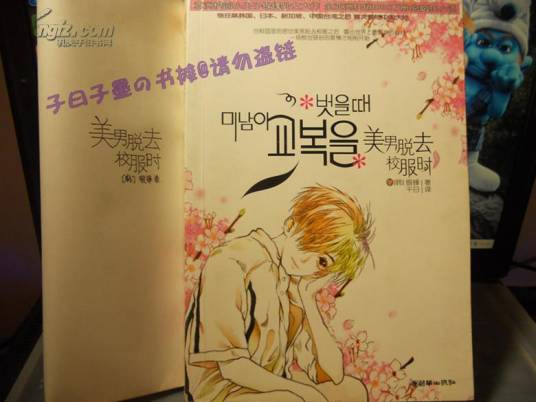 美男脱去校服时