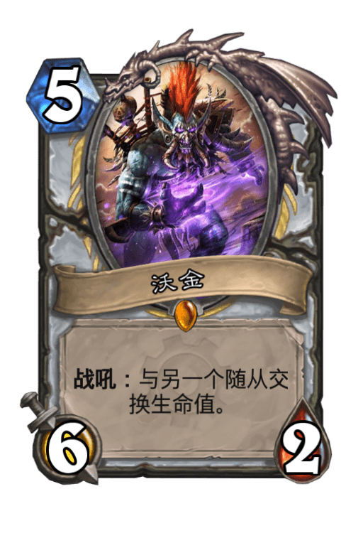 沃金（卡牌游戏《炉石传说》中的卡牌）