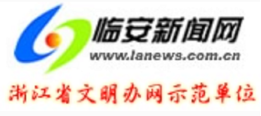 临安新闻网