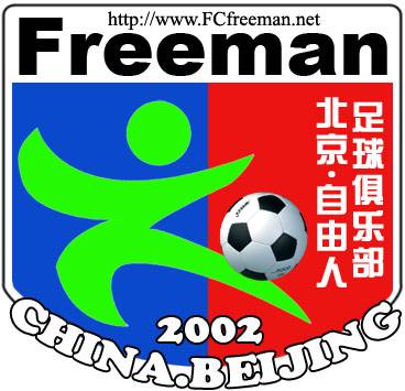 北京自由人足球俱乐部