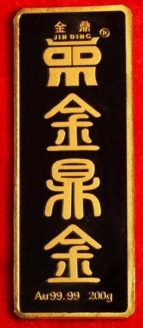 广东金鼎黄金有限公司