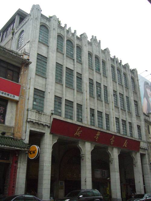 外文书店