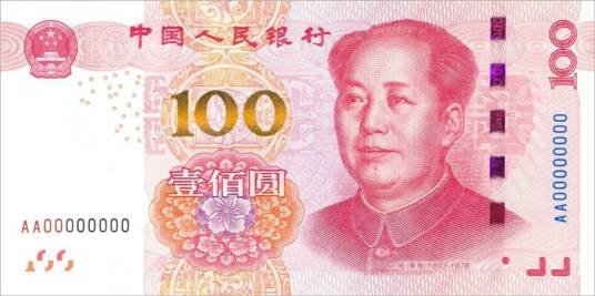 2015年版第五套人民币100元纸币