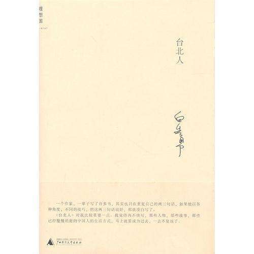 孤恋花（白先勇创作短篇小说）