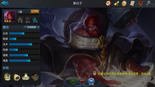 黑白子（《乱斗西游2》的一名法师类英雄）