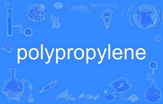 polypropylene（英语单词）