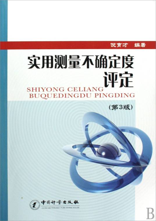 测量不确定度