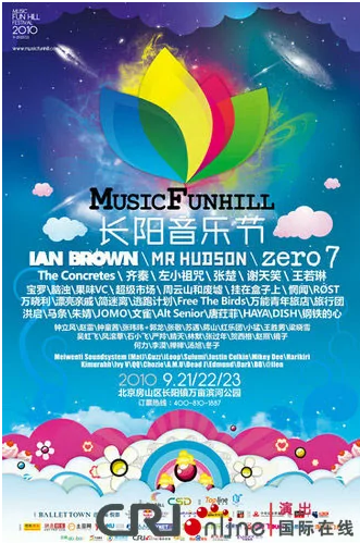 长阳半岛音乐节