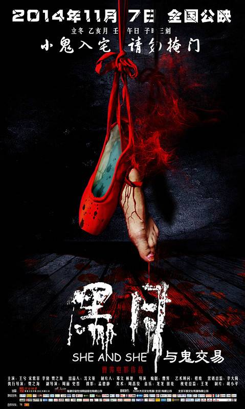黑月（2014年曹霁执导电影）